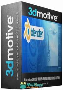 Blender游戏艺术制作全面训练视频教程第四季 3DMotive Blender For Game Artists V...