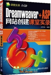 Dreamweaver+ASP网站创建课堂实录