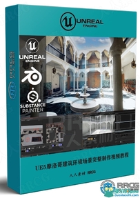 Unreal Engine 5摩洛哥建筑环境场景完整实例制作视频教程