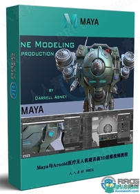 Maya与Arnold医疗无人机硬表面3D建模视频教程