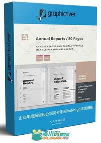 企业年度报告和公司简介手册indesign排版模板