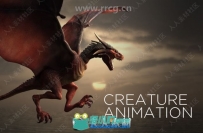Creature Animation Pro专业动画设计软件V3.73版