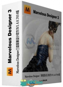 Marvelous Designer三维服装设计软件3V1.4.0.7014版