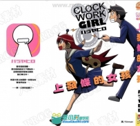 ハラヤヒロ画师《Clock-Work-Girl上发条的女孩》全1卷漫画集