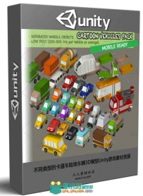 不同类型的卡通车陆地车辆3D模型Unity游戏素材资源
