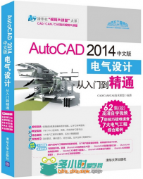 AutoCAD 2014电气设计从入门到精通