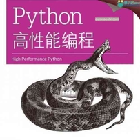 Python高性能游戏编程教程电子版下载