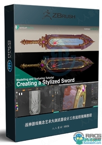 战神游戏概念艺术大剑武器设计工作流程视频教程
