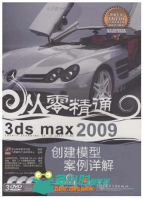 3ds max 2009创建模型案例详解