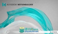 Autodesk MotionBuilder三维角色动画软件V2020版