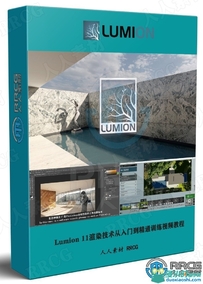 【中文字幕】Lumion 11渲染技术从入门到精通训练视频教程