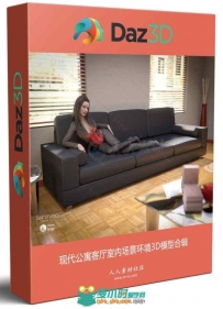 现代公寓客厅室内场景环境3D模型合辑