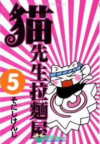 《猫先生拉面屋》台湾东立版美食漫画集