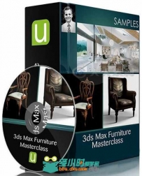3dsMax家具制作实例训练视频教程 Udemy 3ds Max Furniture Masterclass
