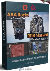 3A级游戏岩石RGB蒙版制作工作流程视频教程