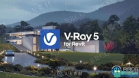 V-Ray 5渲染器Revit插件V5.20.21版