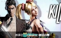 【 Killer Is Dead 杀手已死】全套精品3D模型