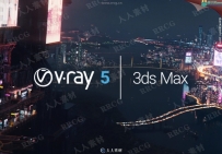 V-Ray 5渲染器3dsmax 2016-2021插件V5.00.05版