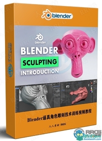 Blender逼真角色雕刻技术训练视频教程