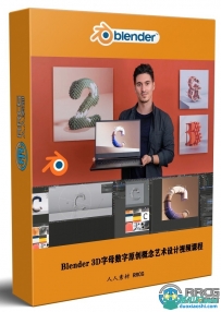 Blender 3D字母数字原创概念艺术设计视频课程