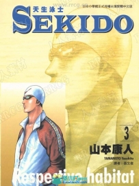 SEKIDO《天生泳士》1-5卷完结漫画集