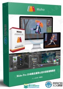 Moho Pro 2D动画全面核心技术训练视频教程
