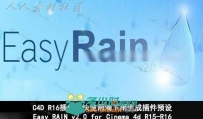 方便快速雨滴下雨生成C4D插件预设Easy RAIN v2.0