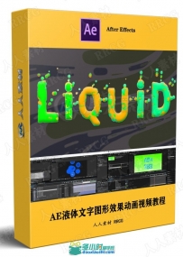 AE液体文字图形效果动画视频教程