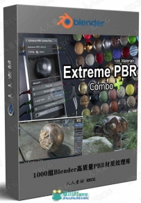 1000组Blender高质量PBR材质纹理库