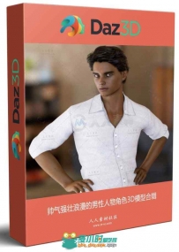 帅气强壮浪漫的男性人物角色3D模型合辑