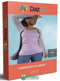 女性简单舒适休闲羊毛衫3D模型合辑