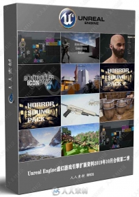 Unreal Engine虚幻游戏引擎扩展资料2019年10月合辑第二季