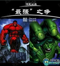 美漫《红绿巨人巅峰对决》全卷漫画集