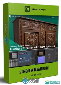 Substance 3D Designer花纹家具纹理贴图绘制视频教程