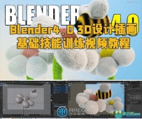 Blender4.0 3D设计插画基础技能训练视频教程