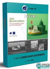 C4D 3D插图效果实例制作训练视频教程