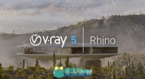 V-Ray渲染器Rhino插件V5.10.05版
