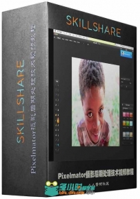 Pixelmator摄影后期处理技术视频教程 SkillShare Photo Editing Basics Make Good ...