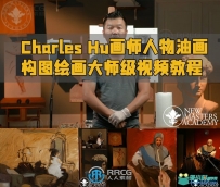 Charles Hu画师人物油画构图绘画大师级视频教程