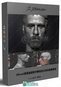 ZBrush脸部面部数字雕刻完全训练视频教程