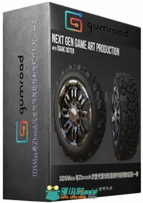 3DSMax与Zbrush次世代游戏轮胎制作视频教程第一季 Gumroad Next Gen Game Art Prod...