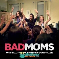 原声大碟 -坏妈妈 Bad Moms