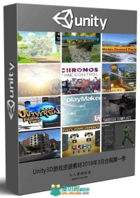 Unity3D游戏资源素材2018年3月合辑第一季