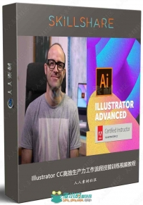 Illustrator CC高效生产力工作流程技能训练视频教程