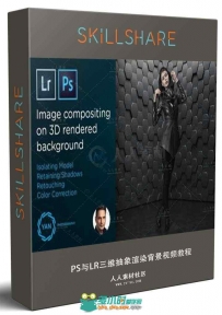 PS与LR三维抽象渲染背景视频教程 SKILLSHARE IMAGE COMPOSITING ON 3D RENDERED BA...