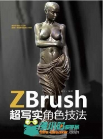 ZBrush超写实角色技法