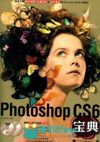 Photoshop CS6超级自学宝典.pdf