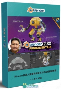 Blender机器人建模实例制作工作流程视频教程