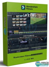 Wondershare Filmora视频编辑初学者入门训练视频教程