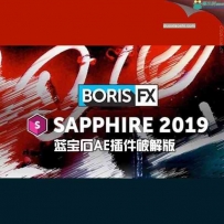 BorisFX GenArts Sapphire 2019.0蓝宝石AE插件破解版